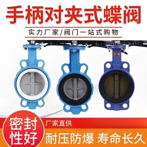 對夾蝶閥D71X-16 DN40,DN50,DN65,DN80,DN100
