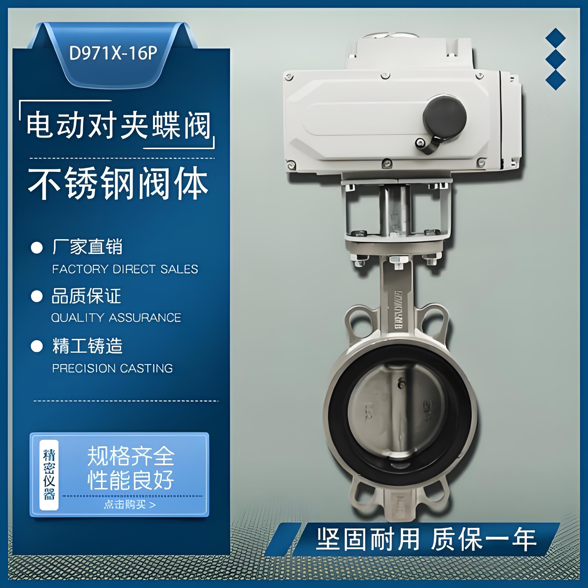 電動開關蝶閥